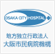 地方独立行政法人 大阪市民病院機構