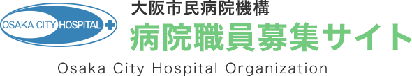 大阪市民病院機構 病院職員募集サイト