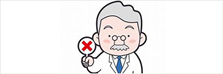 当院におけるペイシェントハラスメントに対する方針イメージ