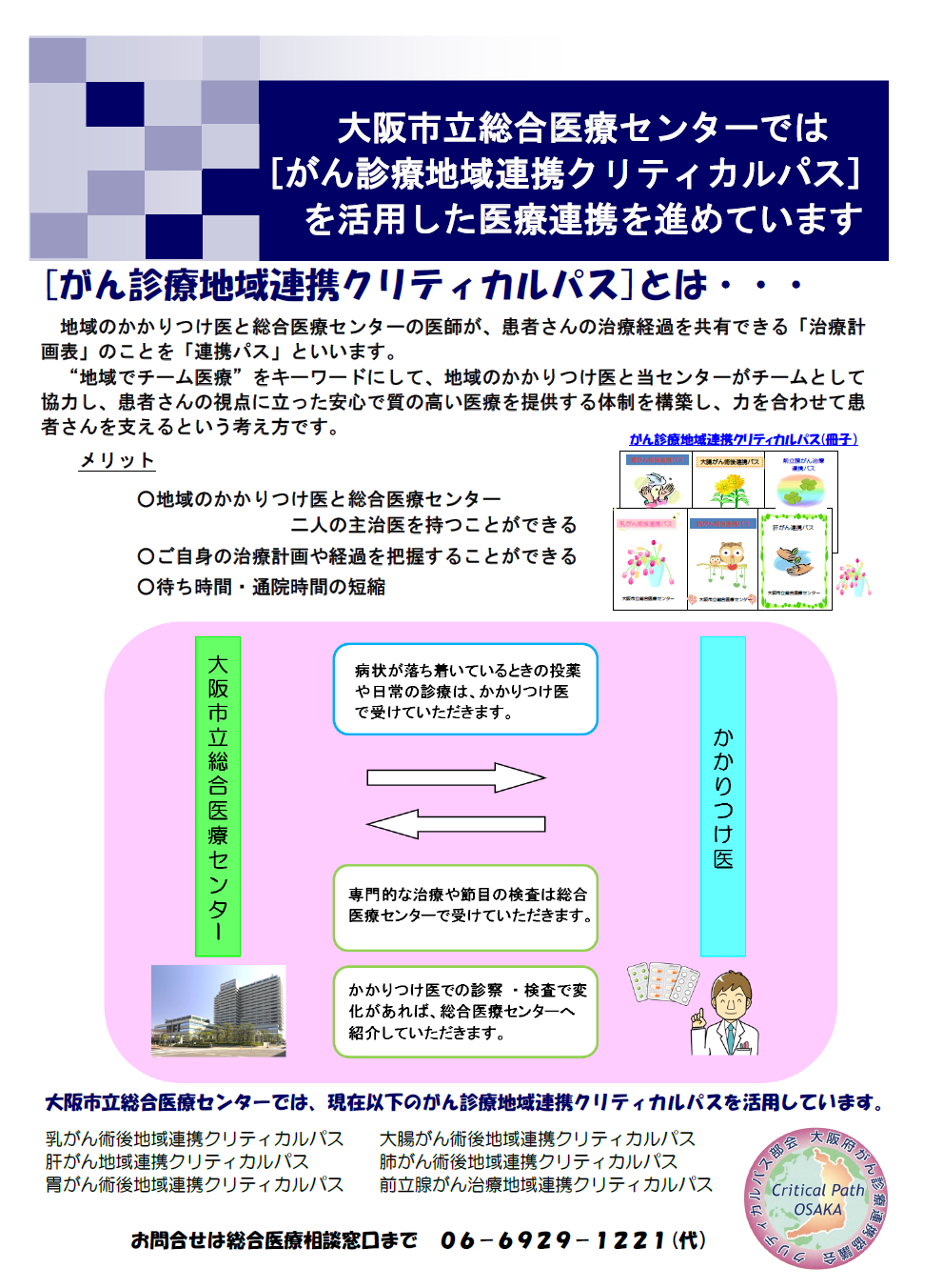 がん診療連携クリティカルパス