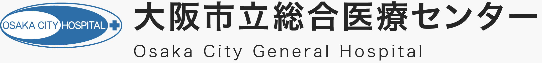 大阪市立総合医療センター