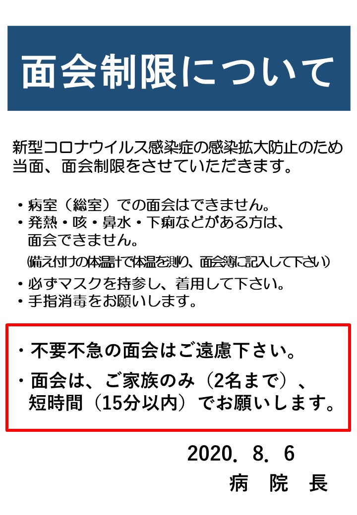 面会 できない 病院