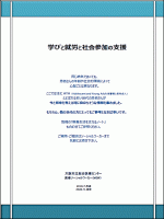 学びと社就労と会参加の支援(表紙)