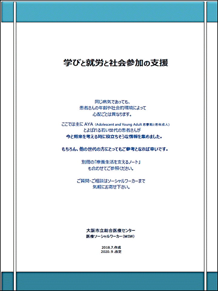 学びと社就労と会参加の支援(表紙)