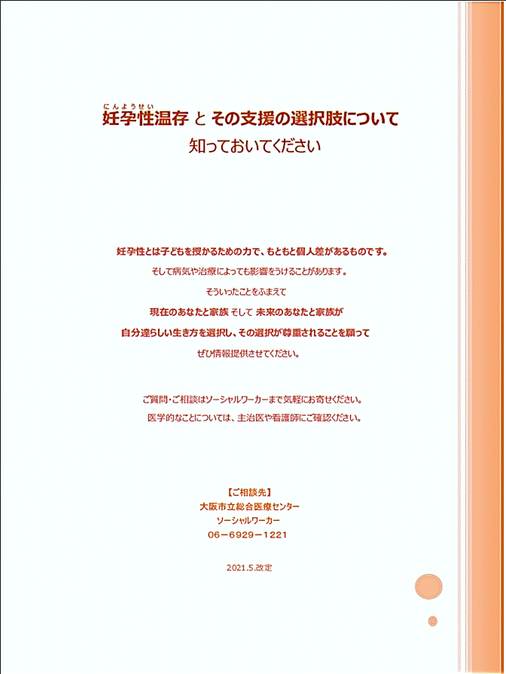 妊孕性温存とその支援の選択肢(表紙)