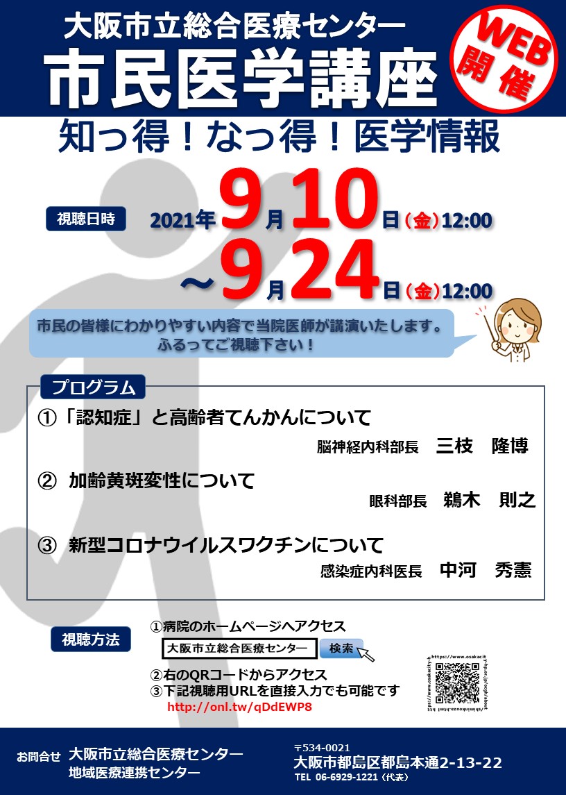 9月10日市民医学講座ホームページ