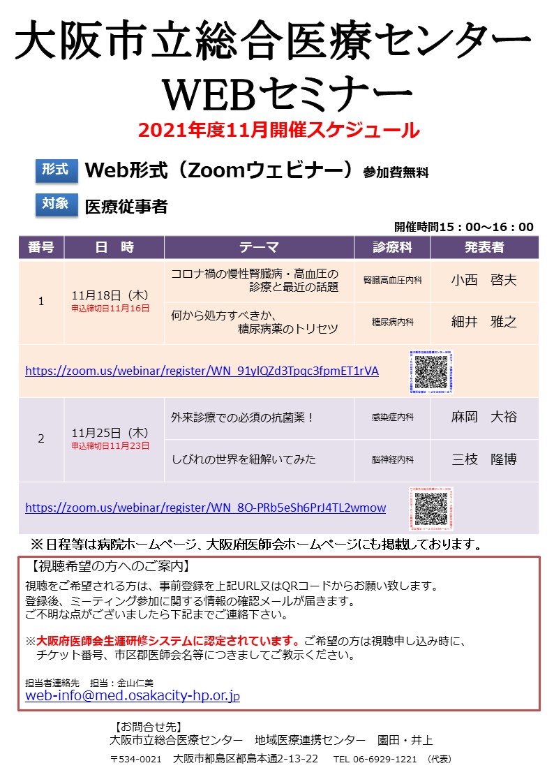 WEBセミナー2021-2