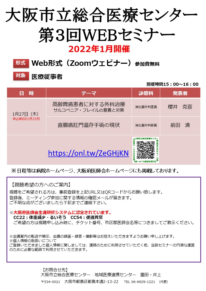 WEBセミナー2022.1