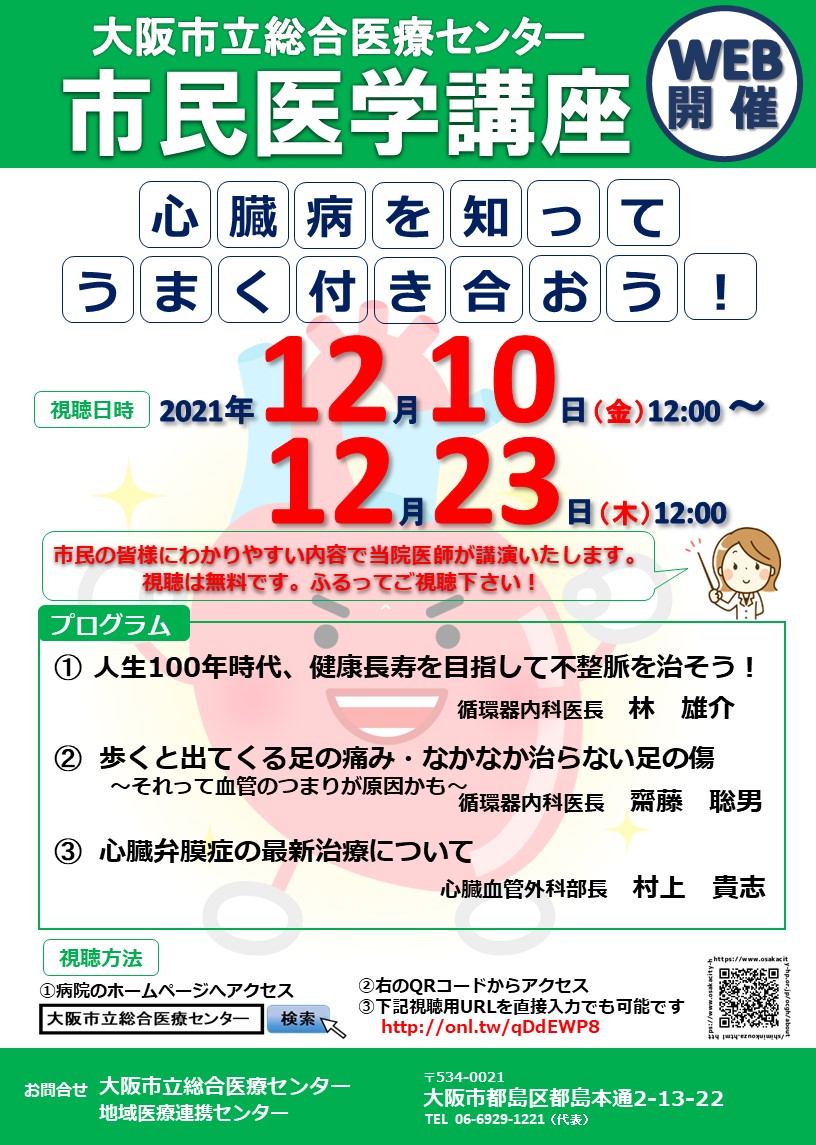 12月10日市民医学講座