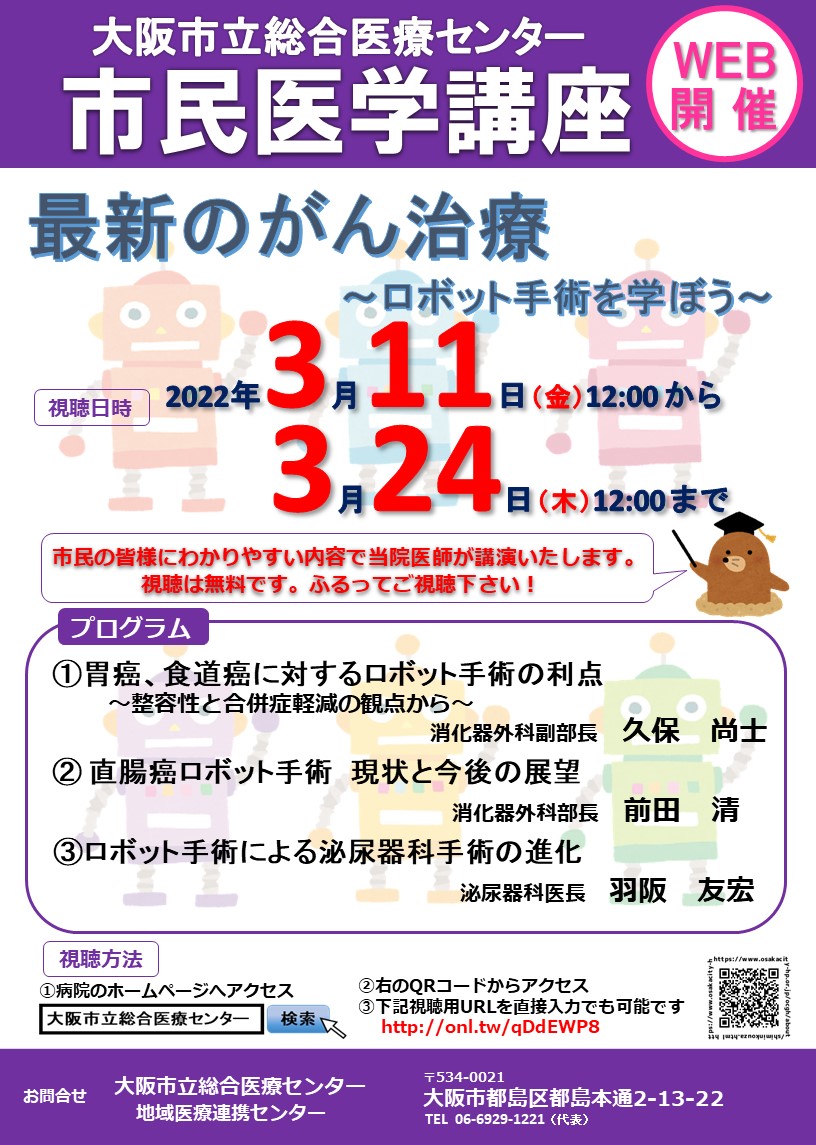 3月市民医学講座