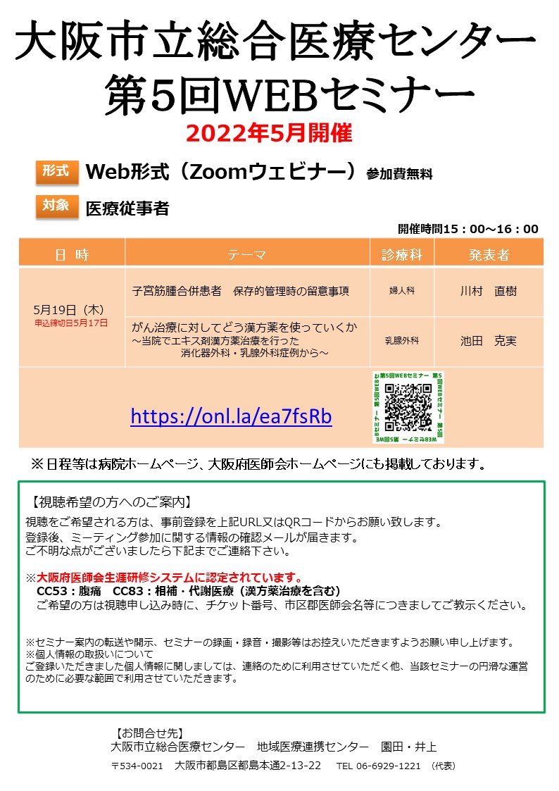 第5回WEBセミナー　ちらし