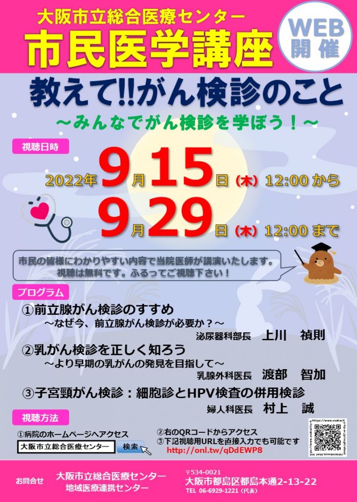 9月市民医学講座 案