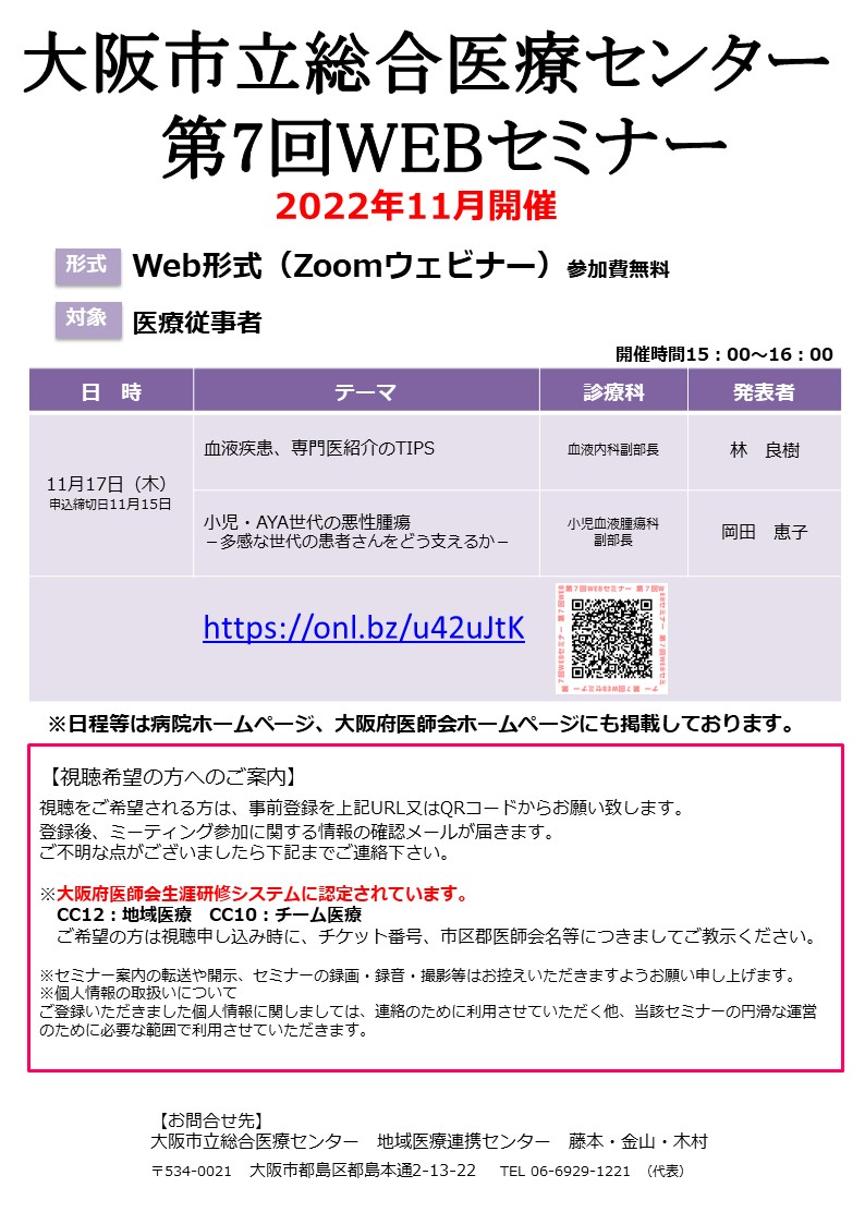 第7回WEBセミナー　ちらし