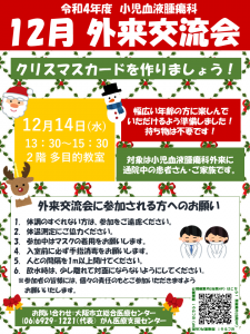 12月外来交流会 ポスター