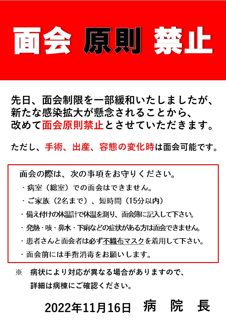 20221116　面会制限ポスター