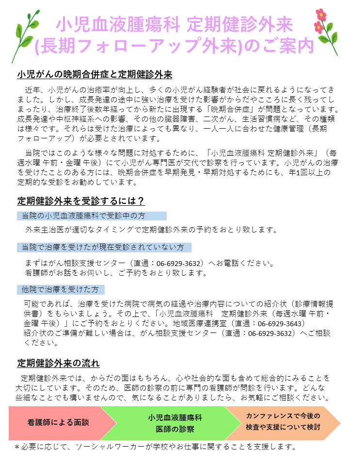 （ホームページ用）長期フォローアップのご案内20230406