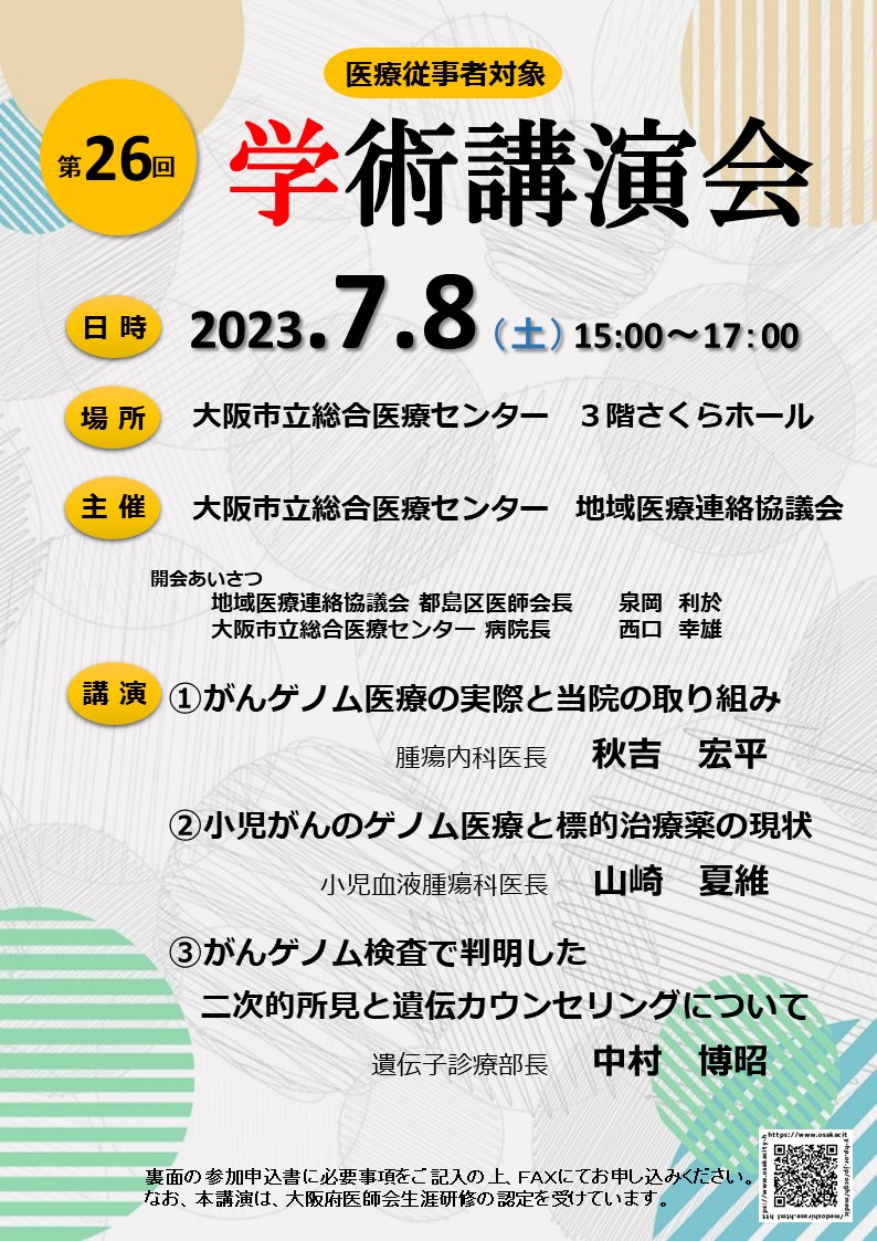 学術講演会 ちらしのみ