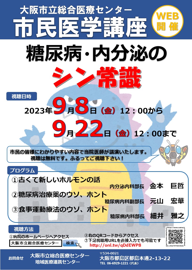 9月市民医学講座