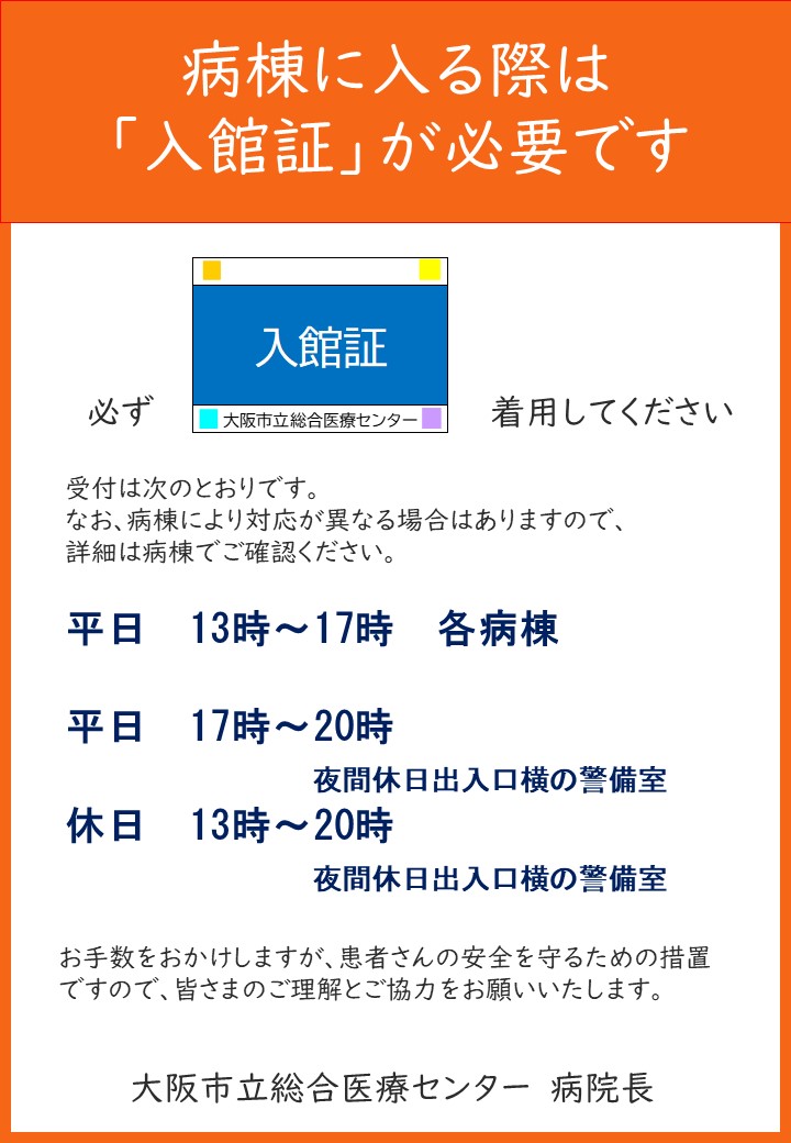 入館証着用のお願いポスター