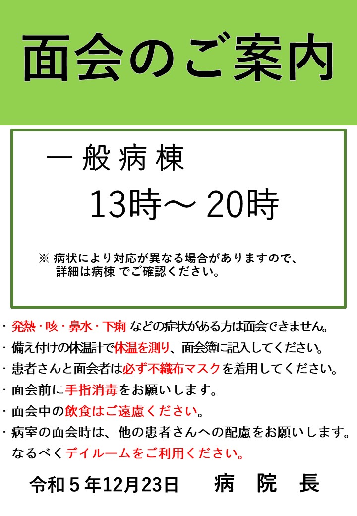 20231223　面会制限解除ポスタ（案）20231221