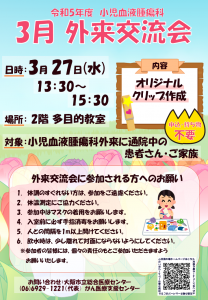 3月外来交流会 ポスター