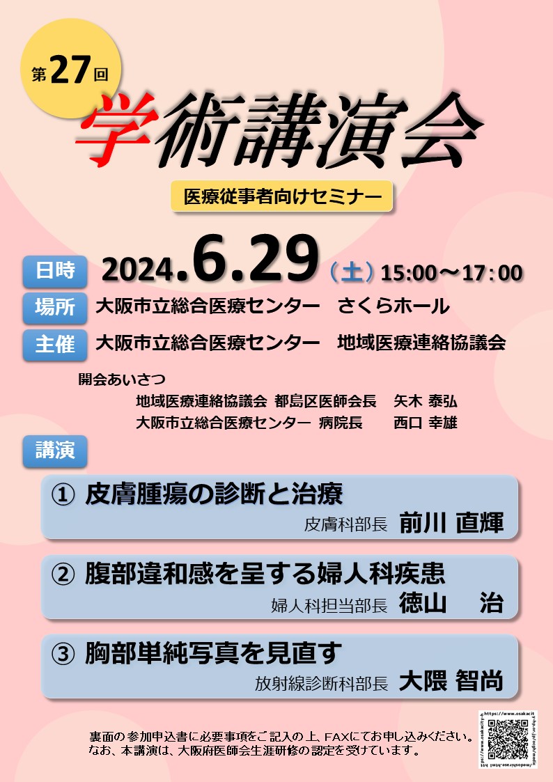 第27回学術講演会