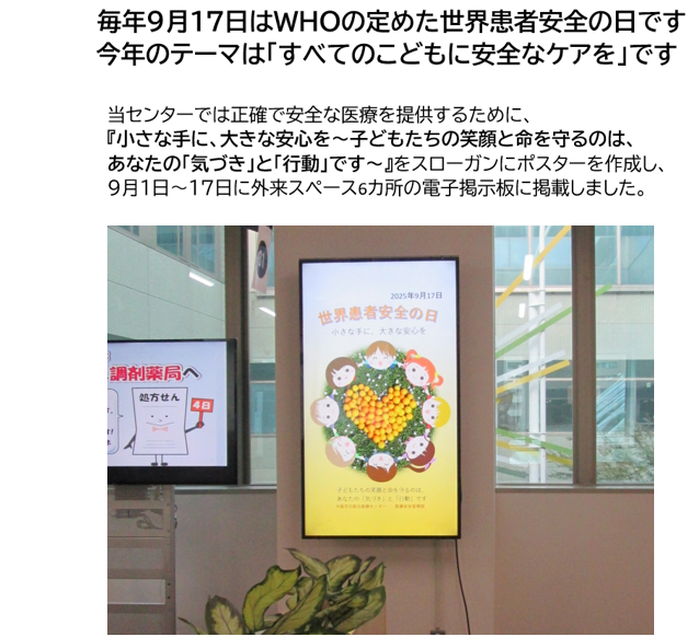 患者安全の日サイネージ3