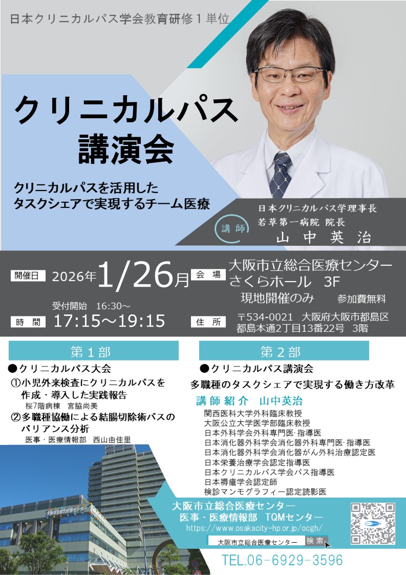 クリニカルパス講演会