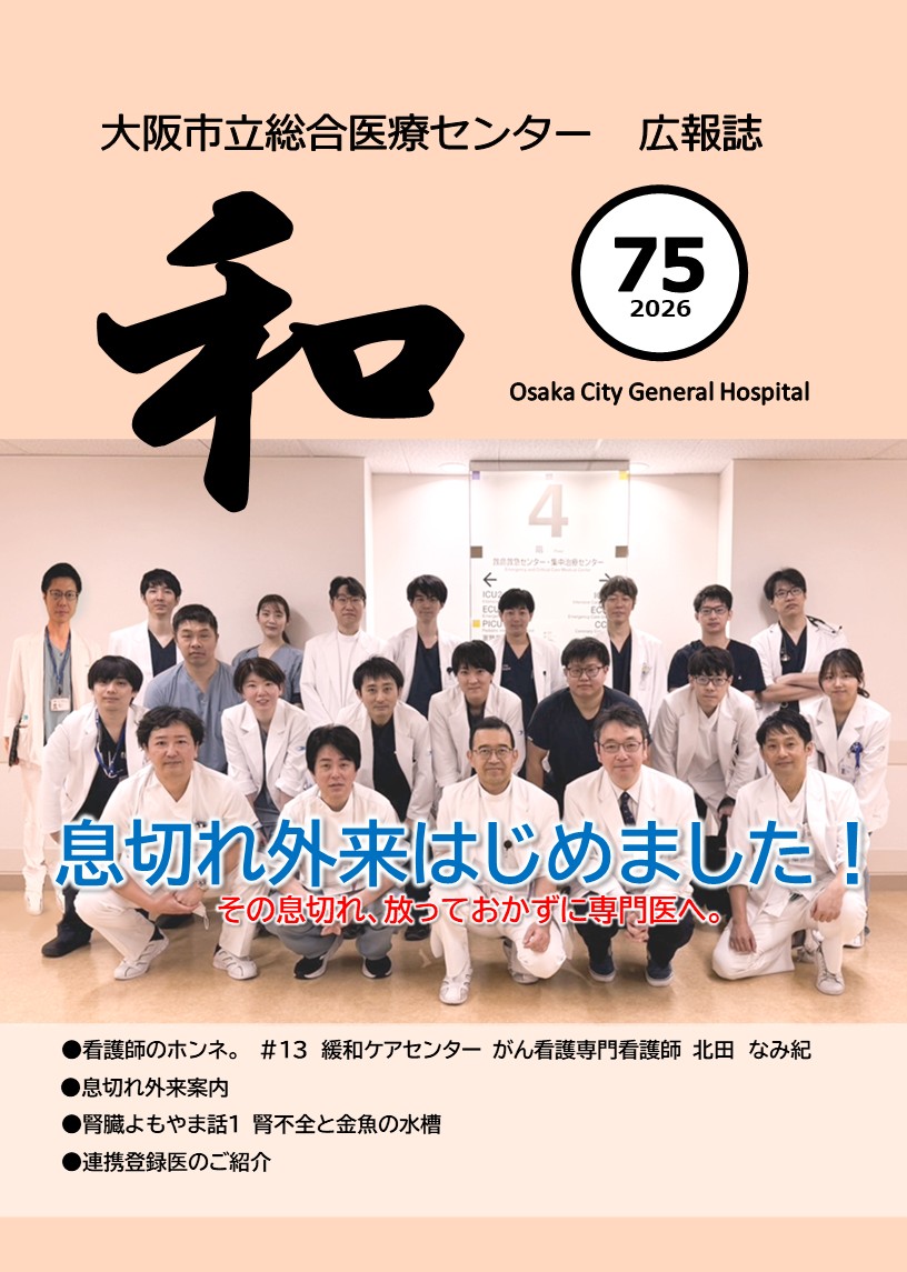 ｢和」第75号　表紙