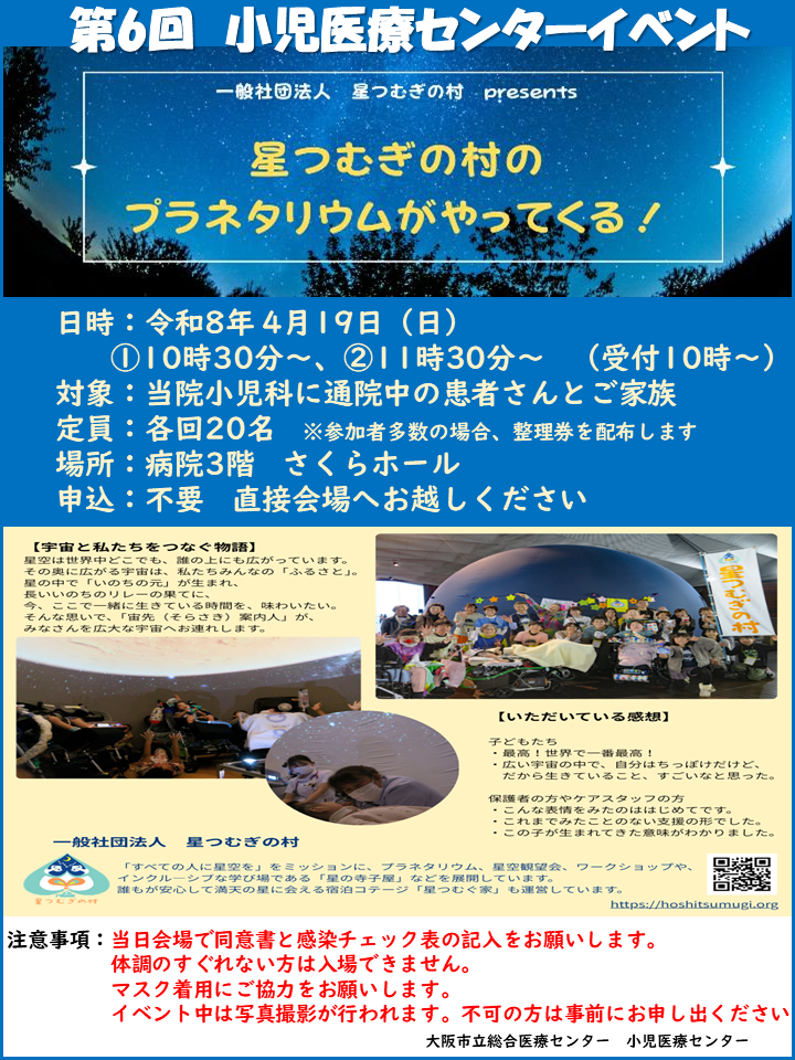 【外来】0419プラネタリウム