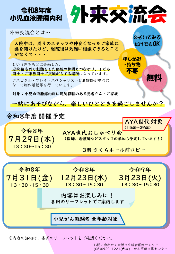 令和8年度外来交流会年間案内