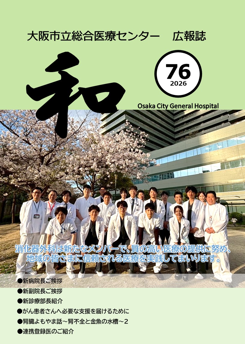 ｢和」第76号（R8年・夏）表紙サムネイル