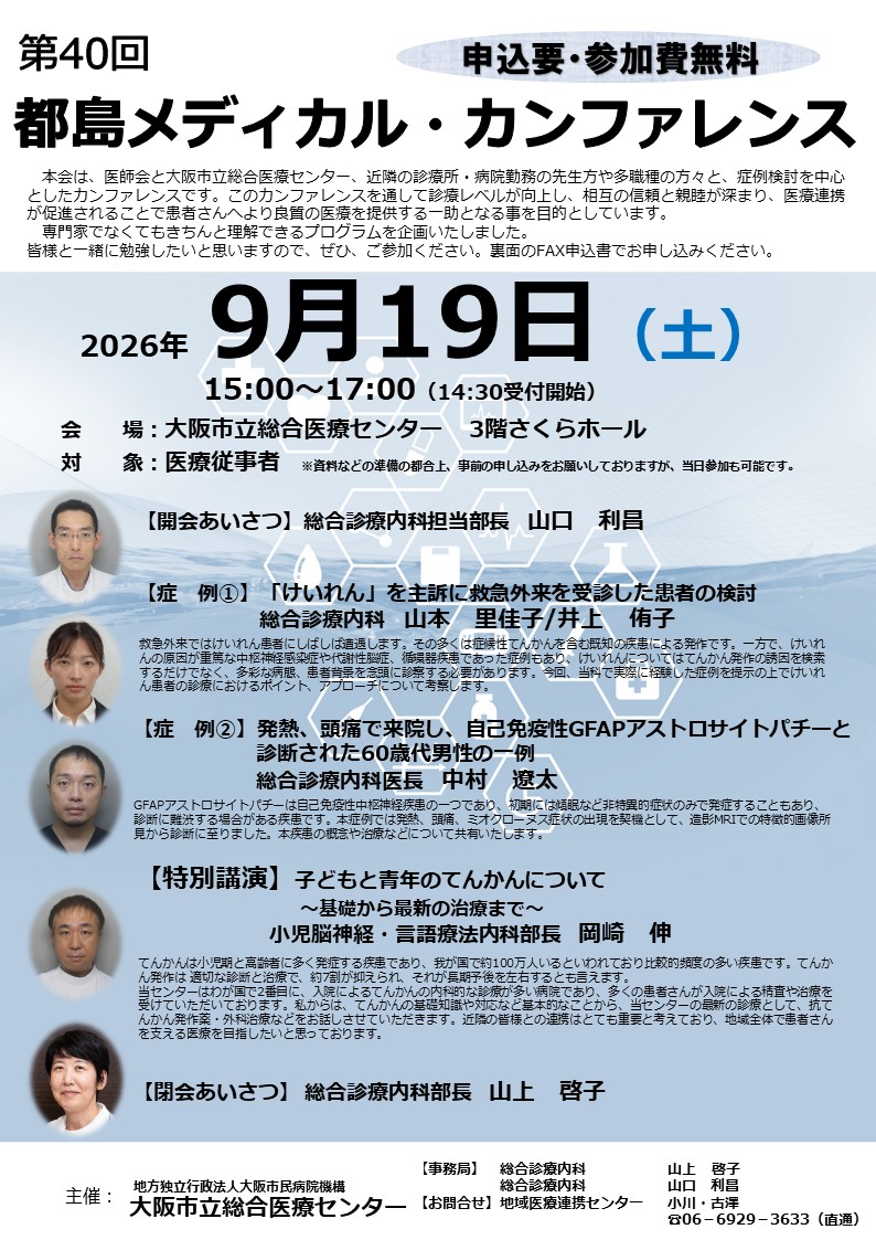 第40回都島メディカル ・カンファレンス　1ｐ