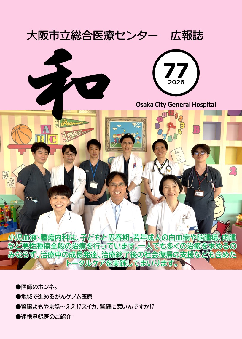 ｢和」第77号（R8年・秋）表紙